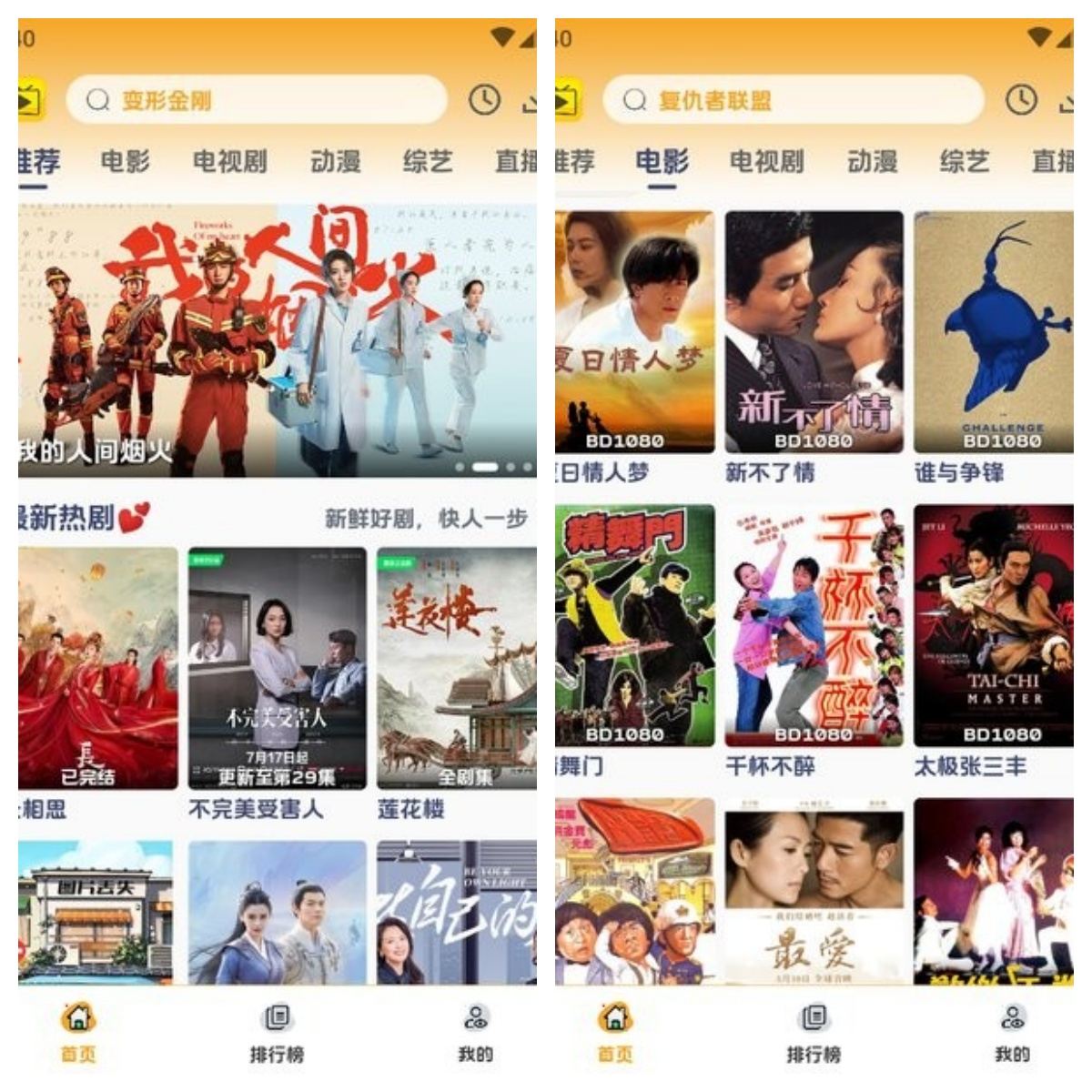 爱看影视大全追剧软件v5.3.0